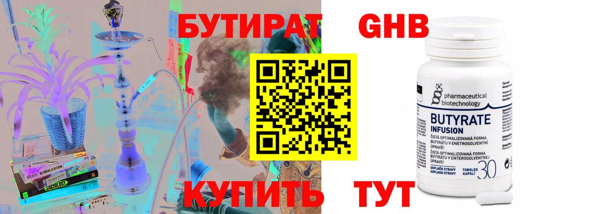 Дзержинск  БУТИРАТ бутик  БУТИРАТ  Вход с VPN 