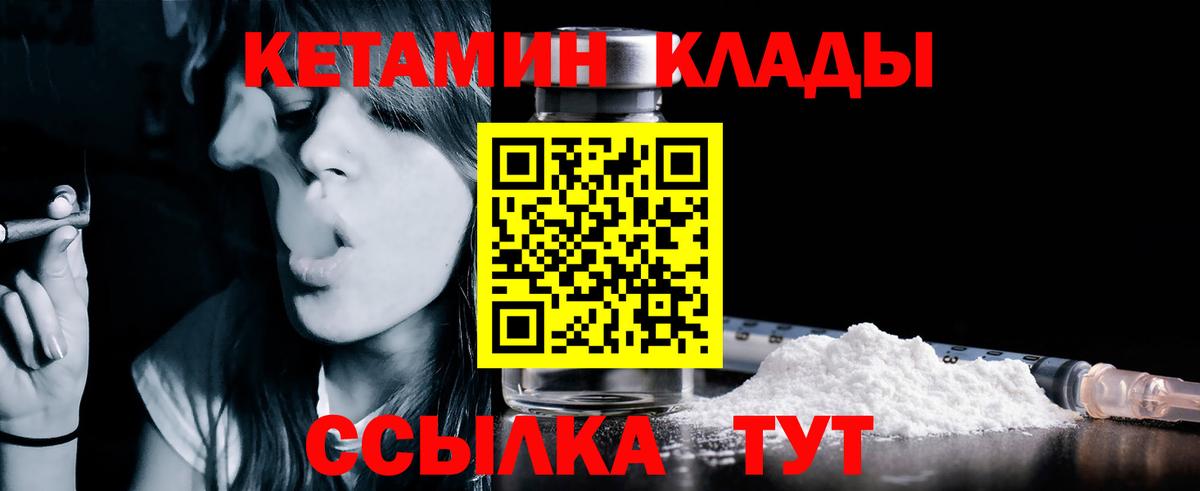 КЕТАМИН VHQ  Вход с VPN  Дзержинск 