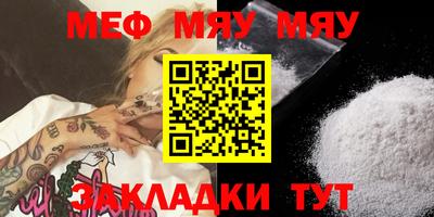 мяу мяу кристалл Балашиха