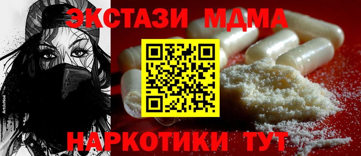 Дзержинск  МДМА  Вход с VPN  МДМА crystal 