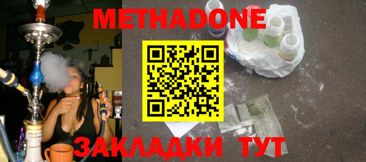 мега как зайти  МЕТАДОН кристалл  Дзержинск  Вход с VPN  МЕТАДОН VHQ 